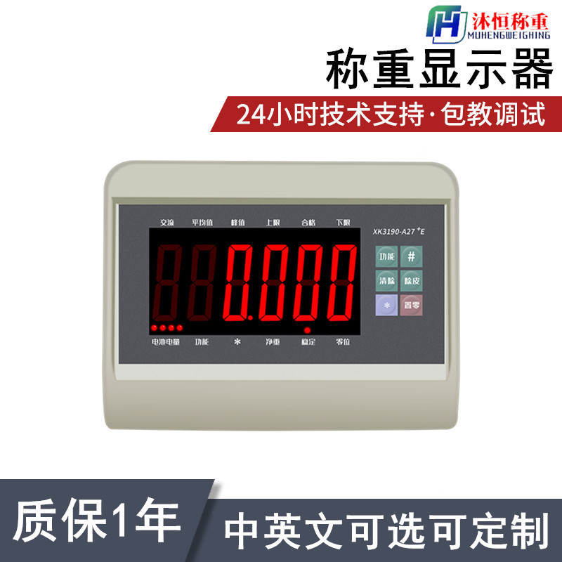 Shanghai Yaohua XK3190-A27E weighing display controller electronic scale meter head with RS232 platform scale instrument Shanghai Yaohua XK3190-A27E weighing display controller electronic scale meter head with RS232 platform scale instrument