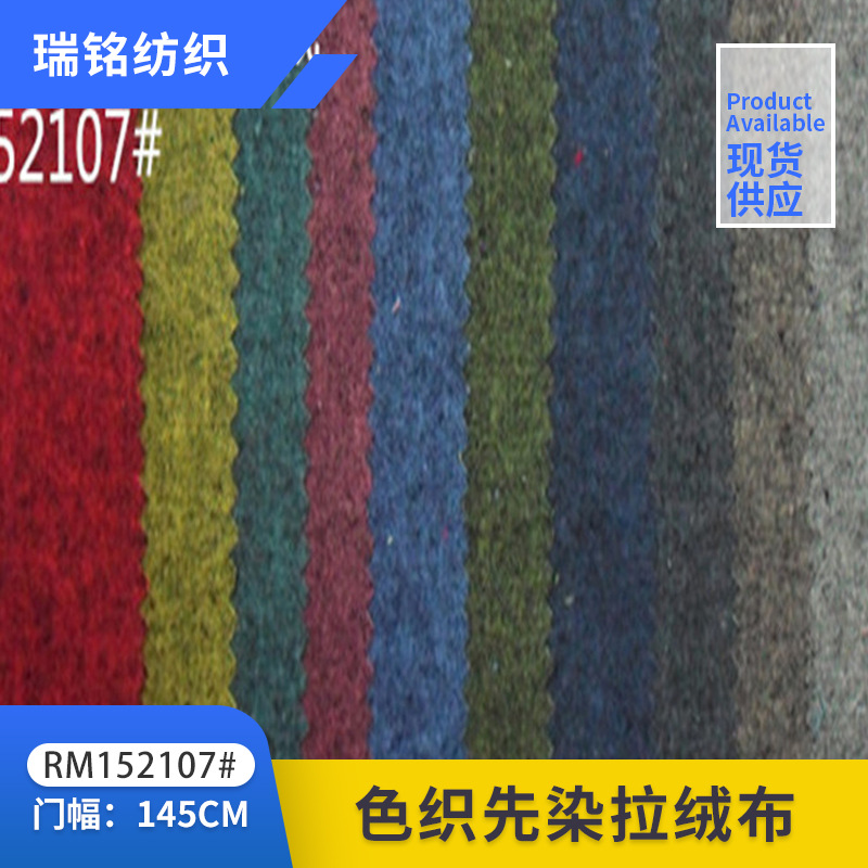 法兰绒磨毛起绒拉毛布衬衫时装休闲服家纺全棉色织先染料工厂直销