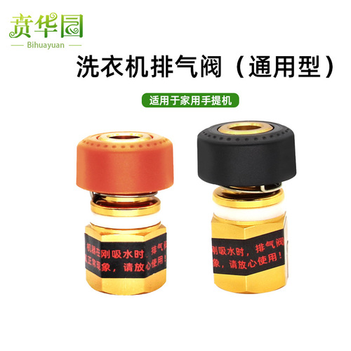 Yili car washing machine cleaning machine accessories 3/4/5 series fully automatic exhaust valve exhaust air outlet quick connector