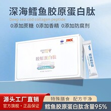深海鱼胶原蛋白肽 代加工定制速溶小分子胶原蛋白肽粉