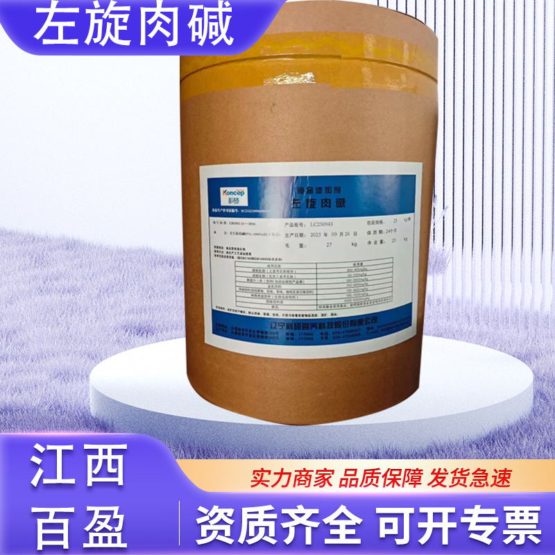 科硕牌 左旋肉碱营养强化剂 L-肉碱维生素BT 左旋肉碱原料食品级