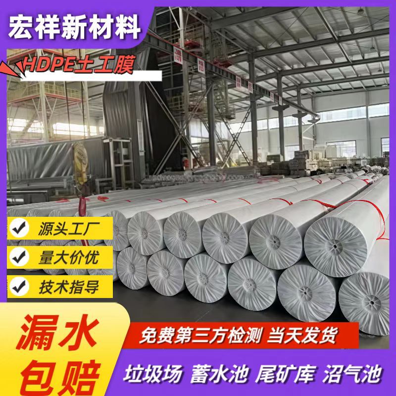 尾矿库光面土工膜污水处理池hdpe防渗膜刚性填埋场1.5mm土工膜
