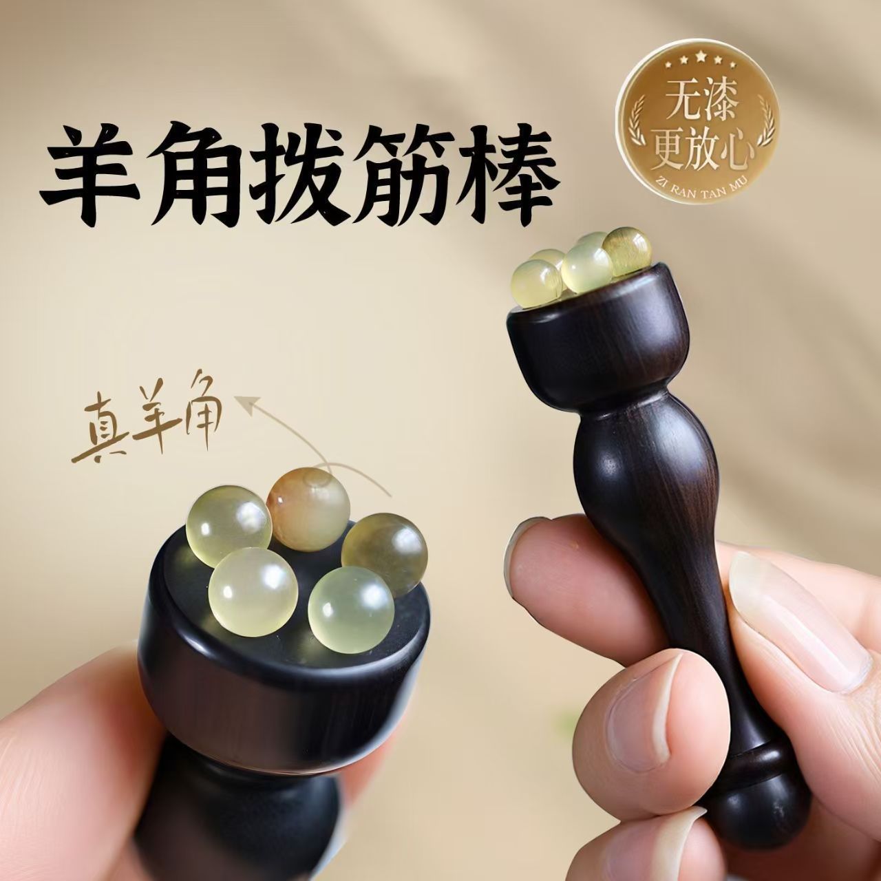 天然紫光檀木小莲蓬羊角按摩棒经络按摩器点穴眼部提拉紧致拨筋器