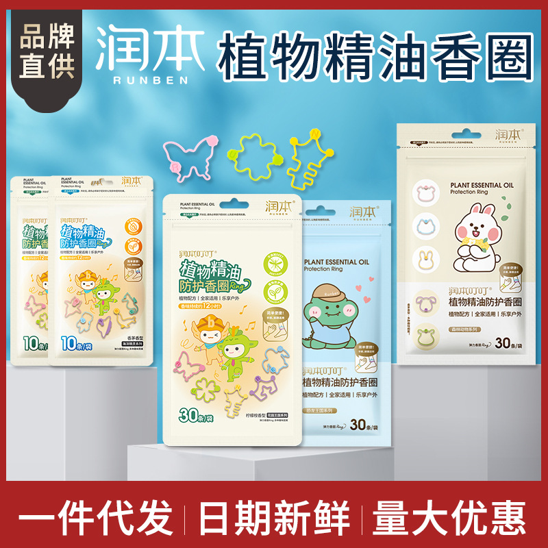 Runben Essential Oil Bracelet Baby Bracelet Baby Bracelet Adult Girls Incense Ring Indoor and Outdoor Mosquito Repellent Spray