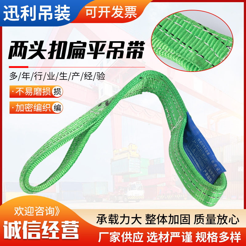 双眼环形涤纶扁平吊带绿色吊装带工业起重带两头扣宽吊带