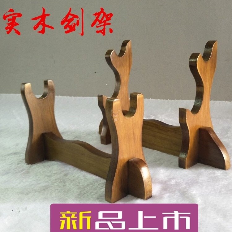 剑架中剑托笛子架实木展示架立式底座架刀架小号剑座架托架子