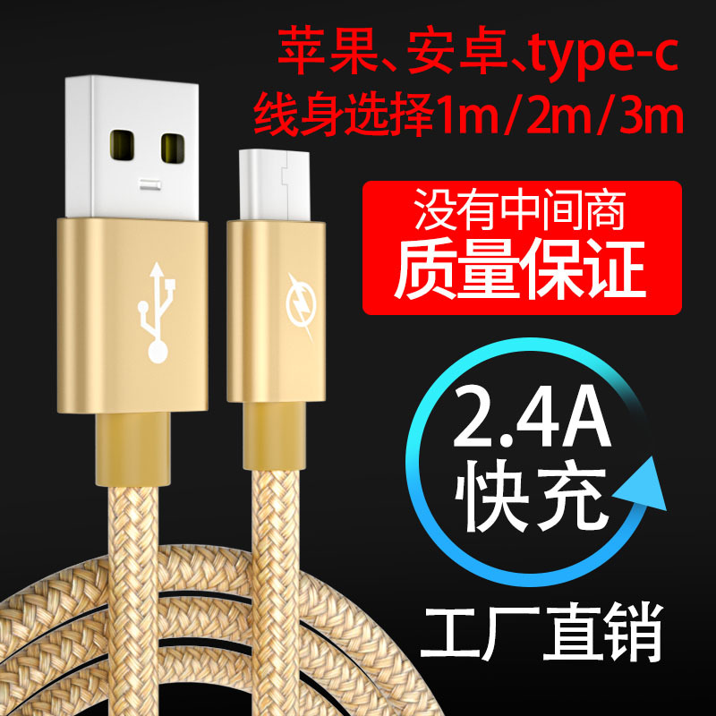 厂家批发安卓type-c数据线加长充电线适用苹果快充手机数据线|ms
