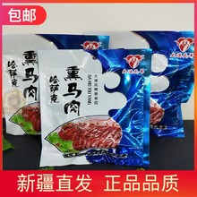 熏马肉新疆特产218克熏马肠熟食开袋即食肉类零食熟食包邮