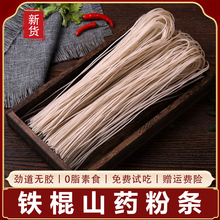 铁棍山药粉条 山东菏泽土特产火锅细粉丝干货食材
