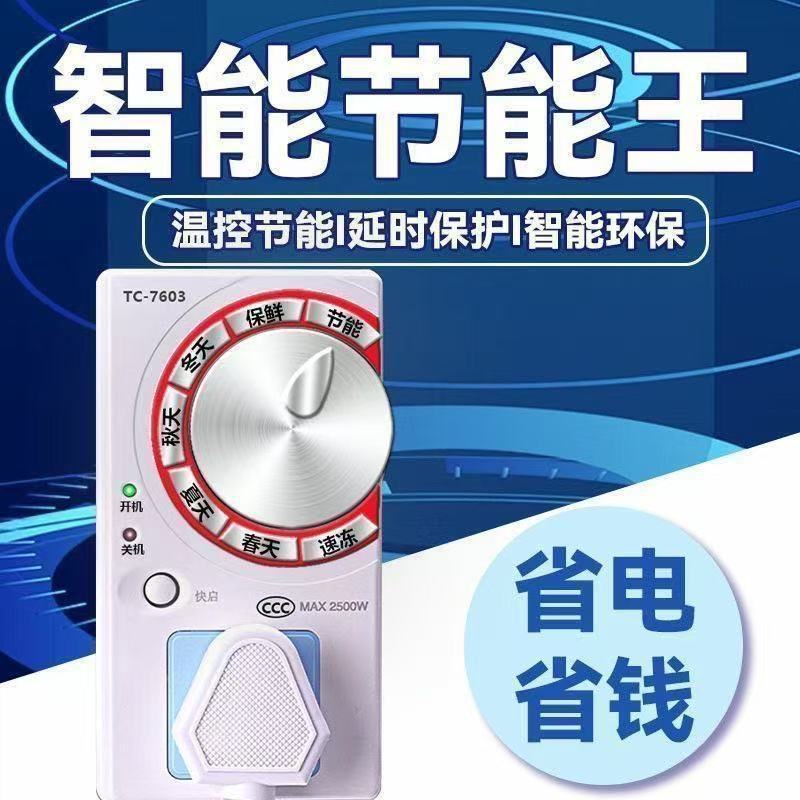 【智能节电王】冰箱温控器自动节能不结冰家用电子定时控制开关排|undefined
