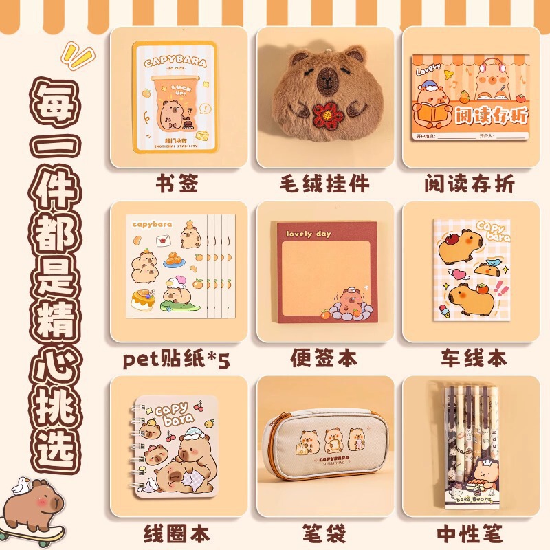 卡皮巴拉抱抱桶文具套装礼盒女孩儿童学习用品大礼包学生生日礼物|undefined