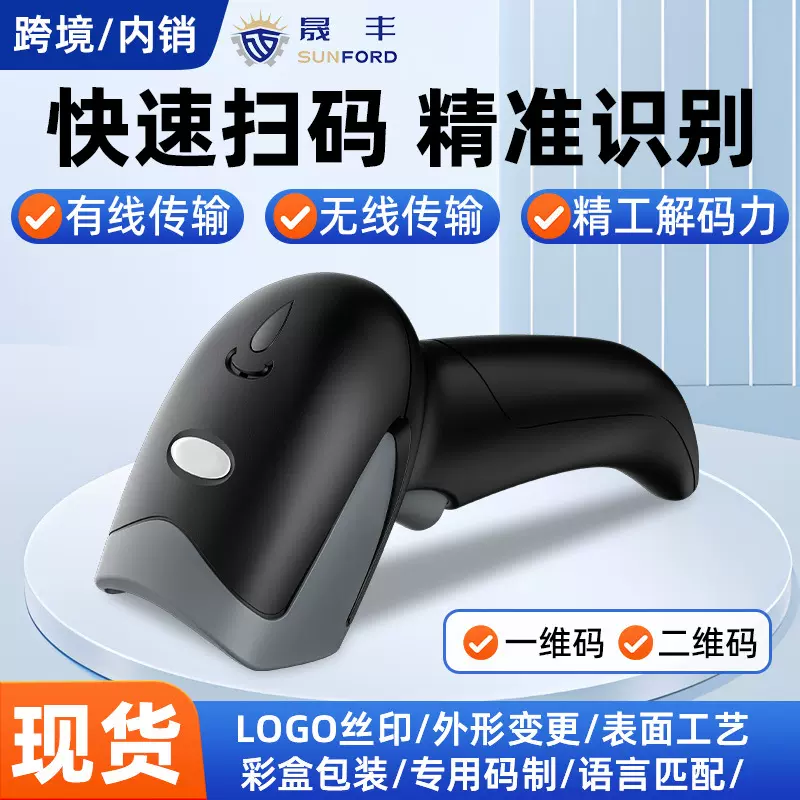 一维二维无线2.4G红光激光条码扫描枪适用商超收银仓储物流扫描枪