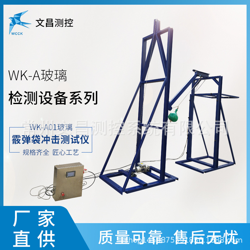 厂家直销 WK-A01钢化玻璃霰弹袋冲击测试  玻璃检测设备匠心工艺