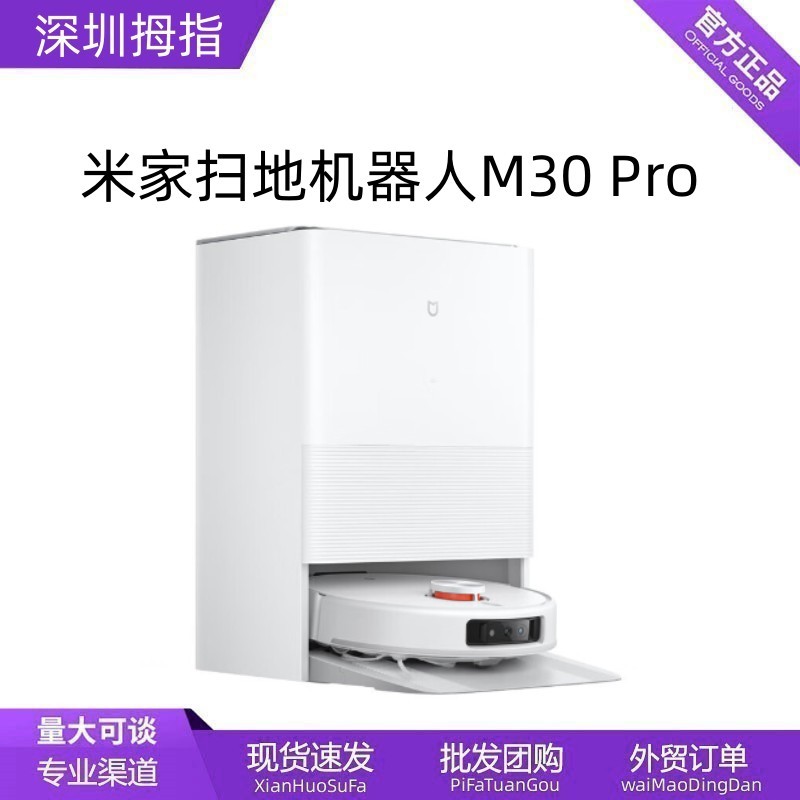 Mijia sweeping robot M30 Pro sweeping and mopping machine fully automatic home use