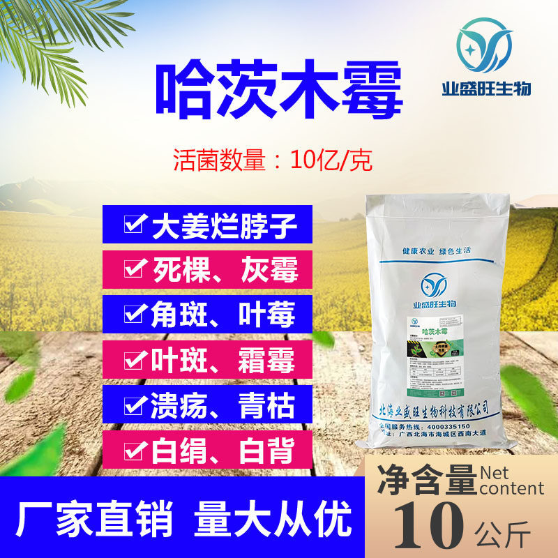 业盛旺哈茨木霉菌微生物菌剂根腐病灰霉病土传病害预防病害