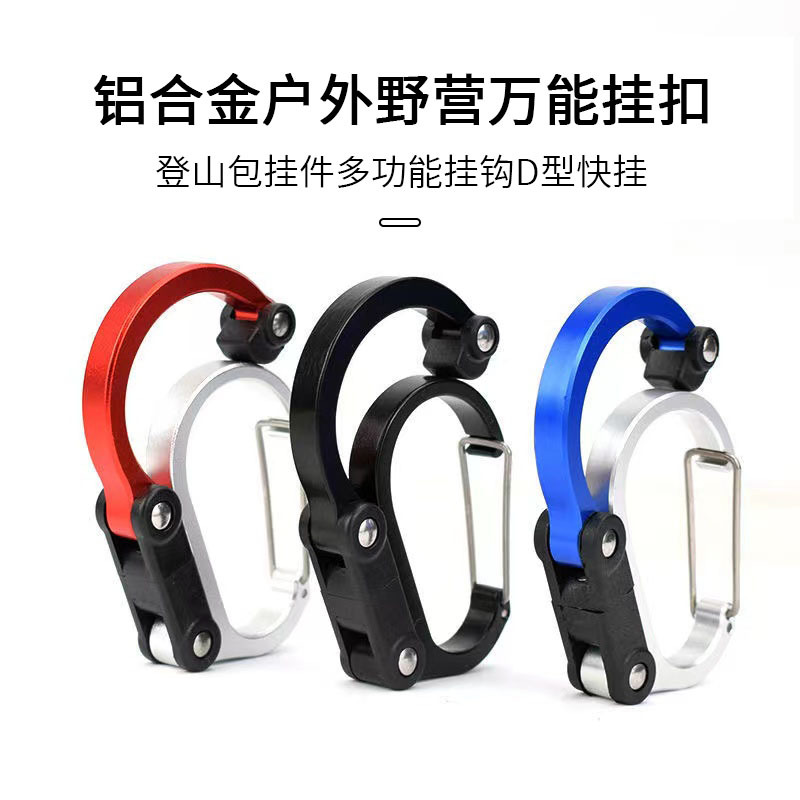 Multifunctional Hook, Outdoor Travel Keychain, Rock Climbing Quick Buckle, Aluminum Alloy D-Type 360-Degree Rotating Carabiner