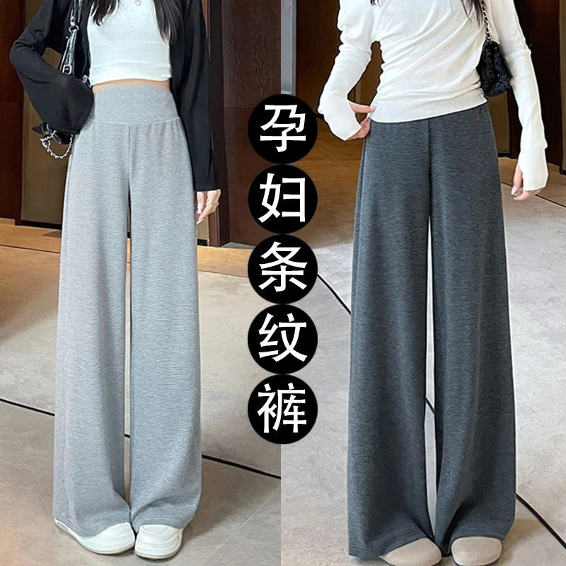 不掉裆孕妇裤秋季外穿新款无托腹条纹软糯阔腿裤慵懒显瘦孕妇长裤|undefined