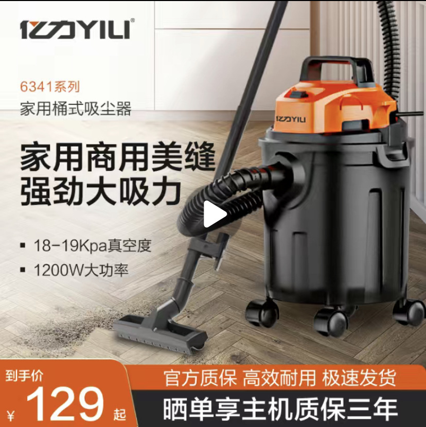 Yili Vacuum Cleaner Household Large Suction Industrial Commercial Vehicle Powerful High Power Small Beauty Sewing Dry and Wet Vacuum Cleaner