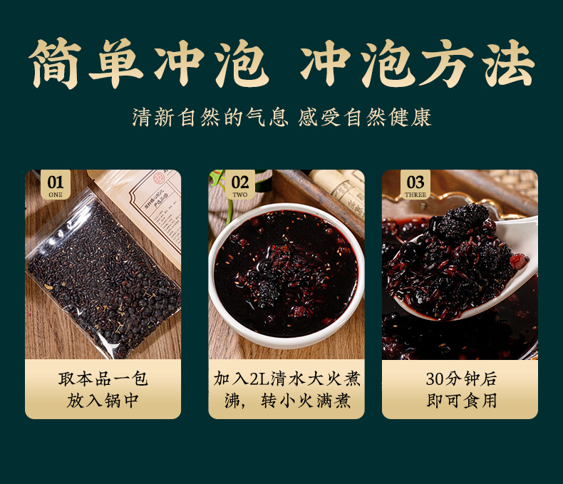 Five Black Herbal Blend (Wu Hei Tang) — Black Sesame, Black Bean, Mulberry, Black Goji & Black Rice Tea preparation