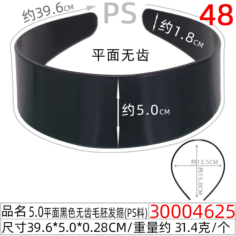 30004625#5.0CM无齿黑色毛胚发箍.jpg