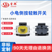 首韩小型检测开关小中大乌龟侧按包脚轻触两4p四脚侧面乌龟开关
