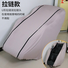 按摩椅套罩保护套布艺不用卸防晒荣泰防尘罩翻新通用ogawa奥佳华