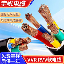 国标VVR电缆RVV铜芯软电缆YJVR铜芯电缆线多股软丝电缆控制电缆