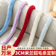 3CM仿米兰貂毛条古装汉服旗袍袖口毛边帽条手工diy服装辅料毛绒条