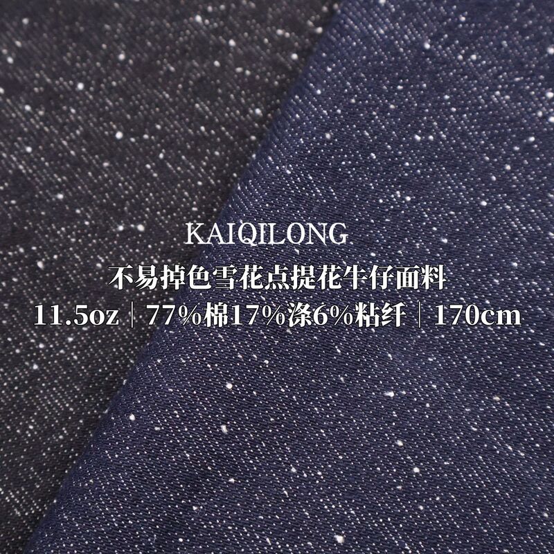 Snowflake Jacquard Denim Fabric Is Not Easy to Fade, Suitable for Men's and Women's Clothing, Pants, Bags, Jackets, Dresses, and Denim Jacquard Fabric
