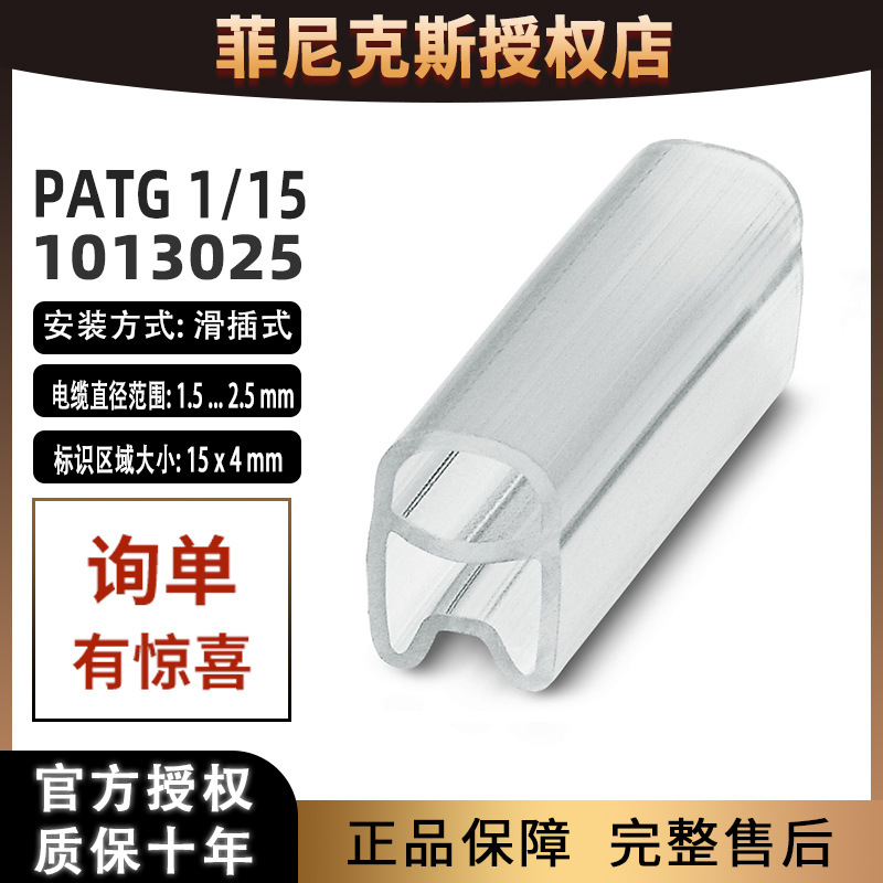 1000个/包菲尼克斯PATG 1/15-导线标记条支架1013025 phoenix正品