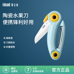 愛立徳陶磁器刀果物刀折り畳み携帯小瓜果皮むき刀家庭用多機能寮学生両用