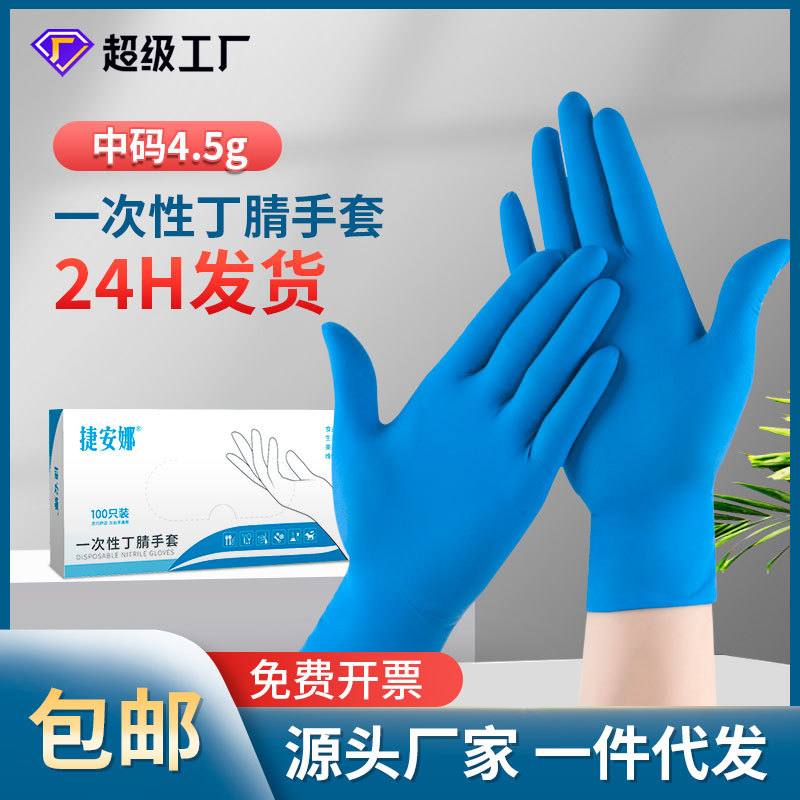 Wholesale Nitrile Gloves for Scientific Research Laboratories, Thickened Blue Wear-Resistant Anti-Slip Anti-Acid and Alkali Nitrile Rubber Gloves