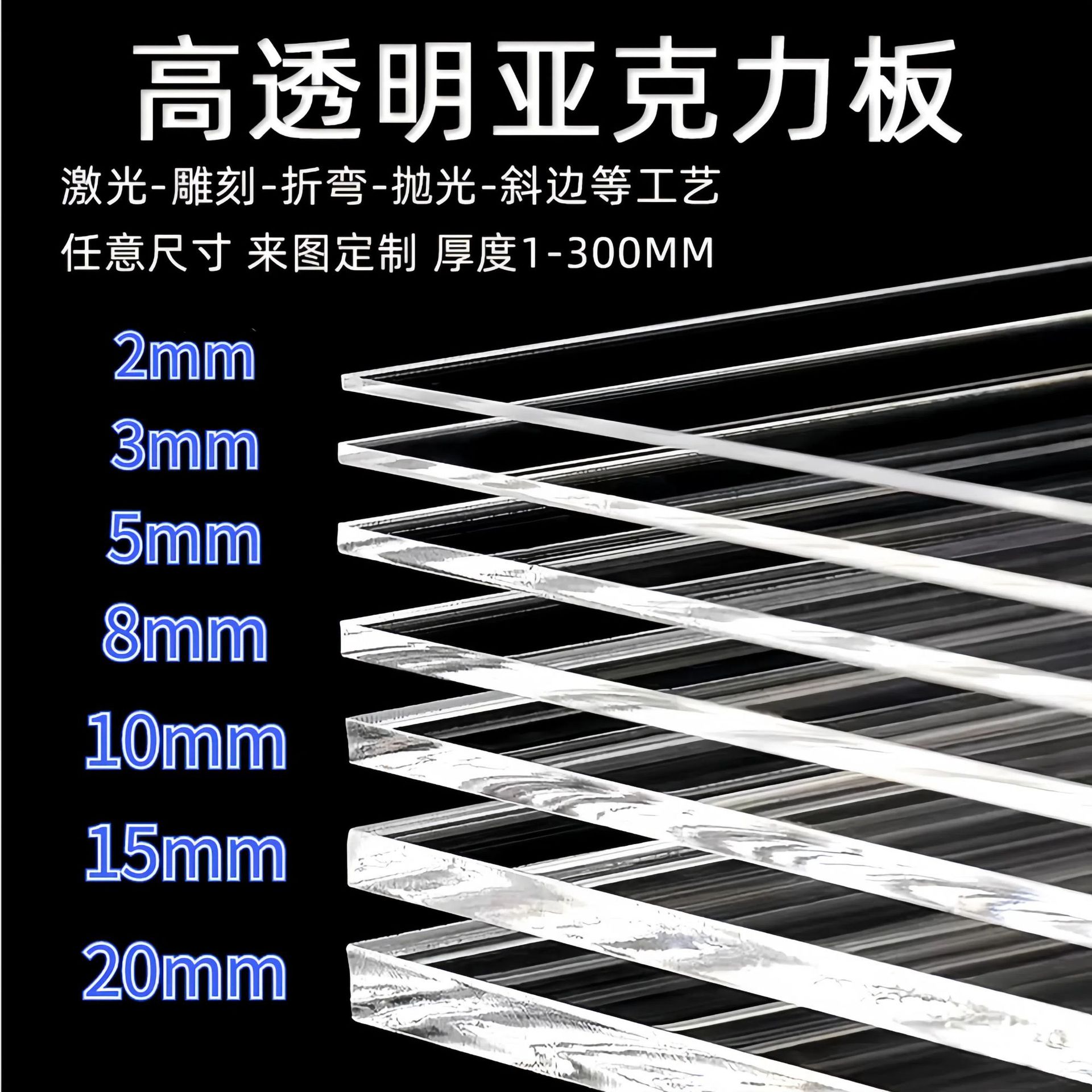 【工厂批发】高透明亚克力板有机板热弯塑料板uv打印激光雕刻加工
