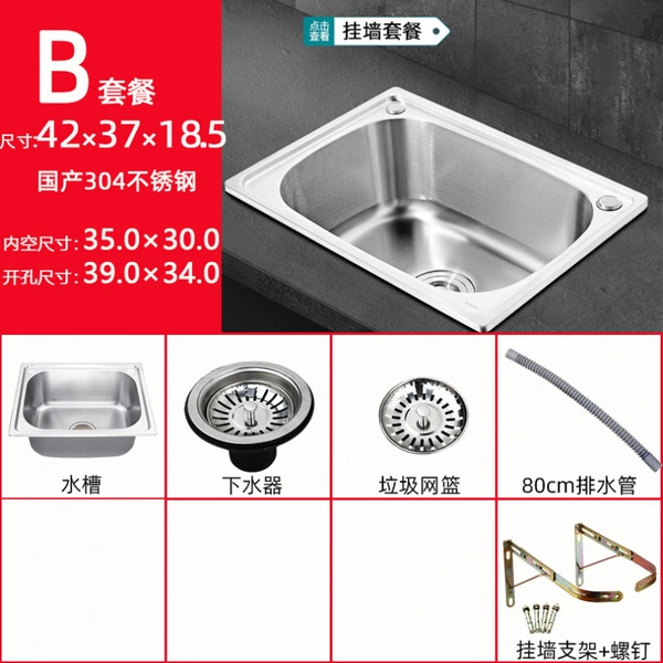 [B套餐（盆+下水+支架）-加厚款304钢42*37]