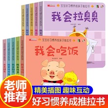 宝宝好习惯养成亲子推拉书全套10册 0到3岁幼儿启蒙早教书