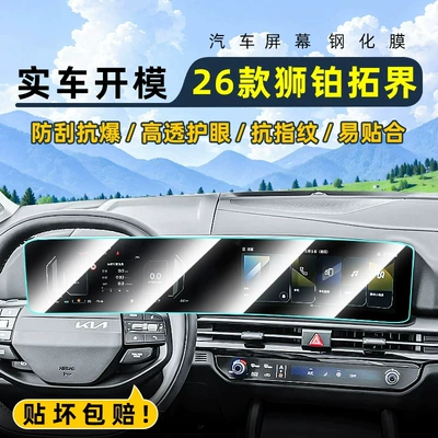 screen protector for the car's central – Car interior film