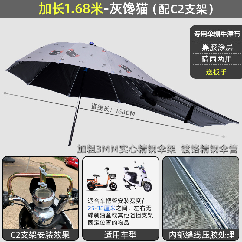 Elektromobil üçün ön şüşə çətiri (günlük) | Umbrella Detachable - extended-sunscreen-black-glue-gray-greedy-cat-c2-bracket