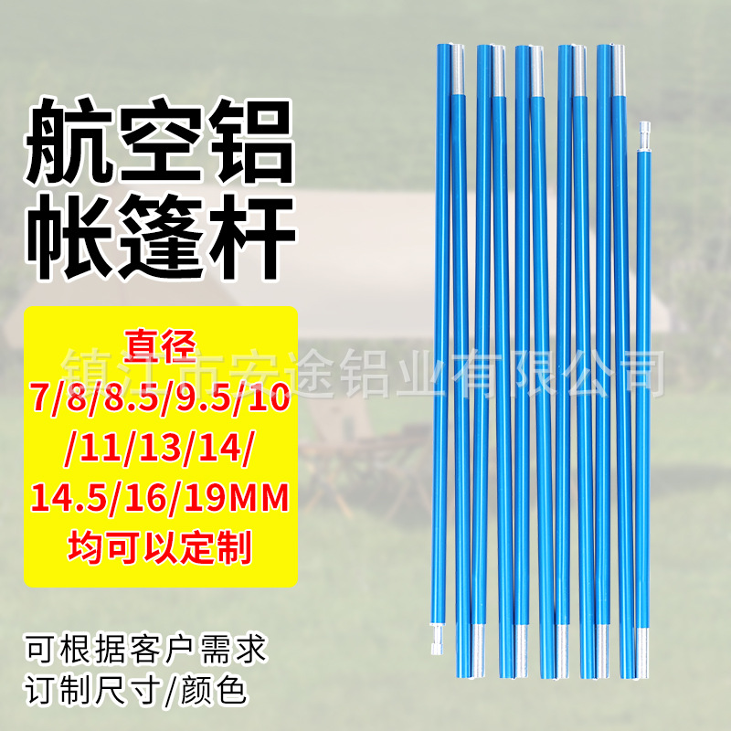 户外帐篷杆铝杆7001航空铝合金折叠杆结实轻便支撑杆骨架可定 制