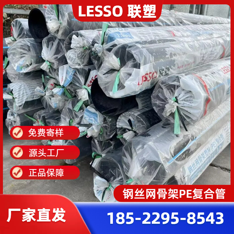 联塑钢丝网骨架复合管 钢丝网骨架塑料管 聚乙烯复合管 联塑管业