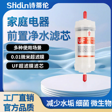 家用小前置滤芯超滤膜UF膜一体快接龙头净水器中空纤维直饮