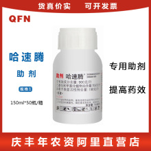 哈速腾 德国拜耳 亩旺特助剂 增效剂 可与农药杀虫剂混用150毫升