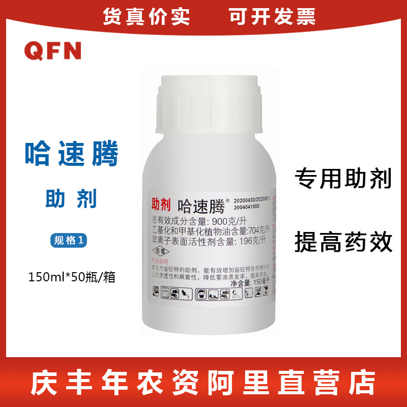 哈速腾 德国拜耳 亩旺特助剂 增效剂 可与农药杀虫剂混用150毫升