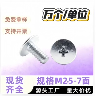 M2.5-7MM��,��ʮ�ֱ�ƽ�^�C�����僘�CM��ƽ�^�C�ݽz��\��~