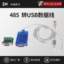 中诺传力USB转485串口线RS485/RS232转换器工业级双向传输