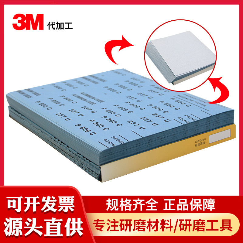 批发237U砂纸3M237U干磨砂纸3M木工打磨抛光砂纸 600目干磨砂纸