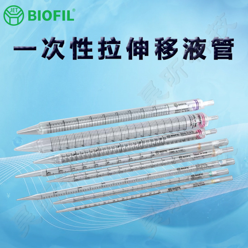 BIOFIL JET洁特一次性拉伸移液管GSP210010 GSP021010 GSP121010