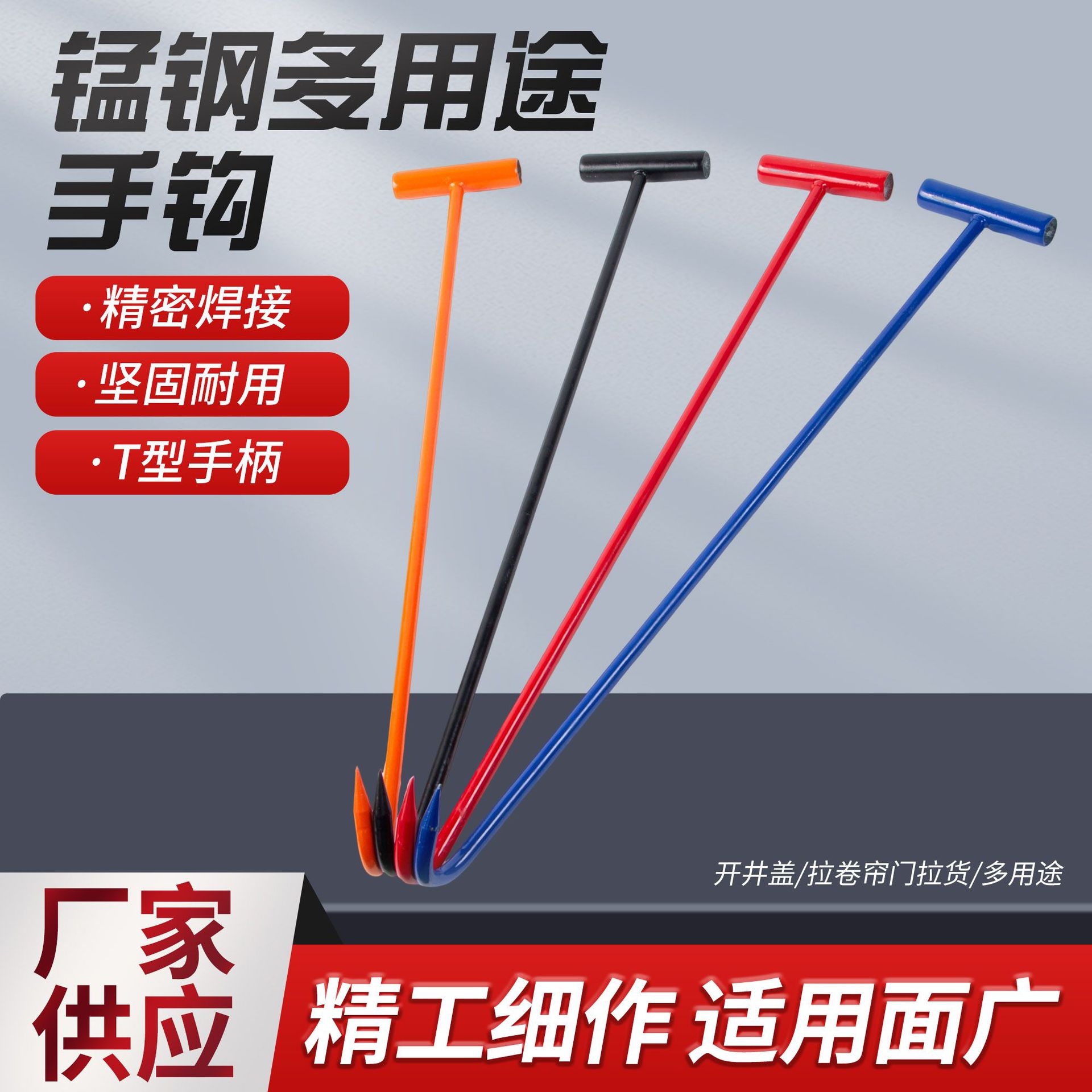 锰钢多用途手钩拉杆卷帘门挂钩拉货钩 T型猪肉钩肉钩子手拉钩批发
