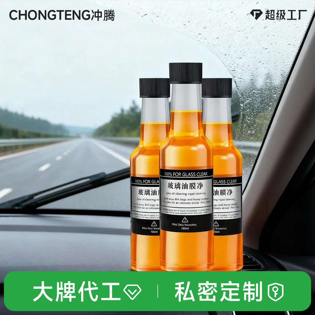 agente de limpieza de película de aceite para vidrio delantero especial para automóviles para eliminar película de aceite líquido fuerte agente de eliminación neta de película de aceite