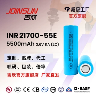 定制 吉欣JOINSUN21700锂电池55E 5500mAh移动电源户外照明小家电