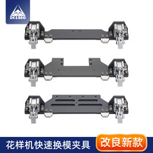 电脑花样机快速换模夹具气动抓扣式花样机模板夹具配件大全